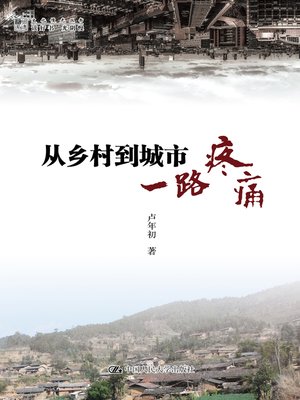 cover image of 从乡村到城市